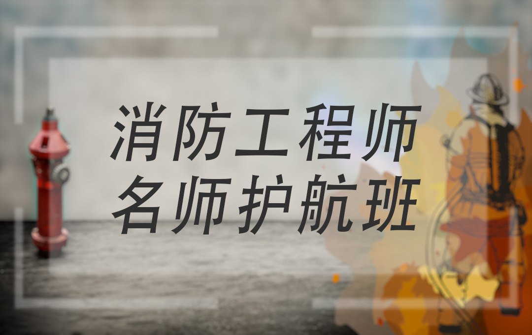 名师护航班